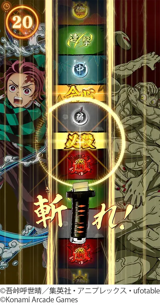 『鬼滅の刃 日輪バトルスラッシュ』が7月9日(木)から順次稼働開始！ 画像 7