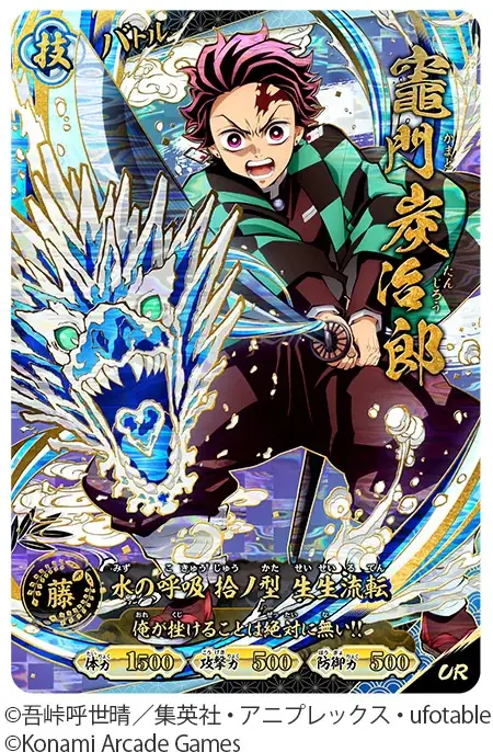 『鬼滅の刃 日輪バトルスラッシュ』が7月9日(木)から順次稼働開始！ 画像 9