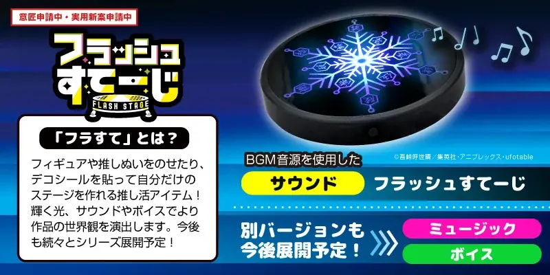 『劇場版「鬼滅の刃」無限城編 第一章 猗窩座再来』音源プライズ初登場！羅針が光って「猗窩座 出現」のサウンドが鳴る！エス•トラストオリジナルの「フラッシュすてーじ」シリーズ第一弾！ 画像 2