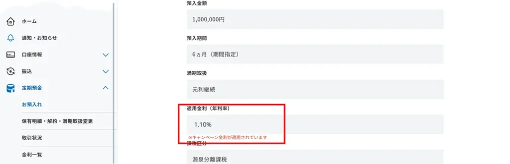 「夏の定期預金キャンペーン2026」実施のお知らせ 画像 2