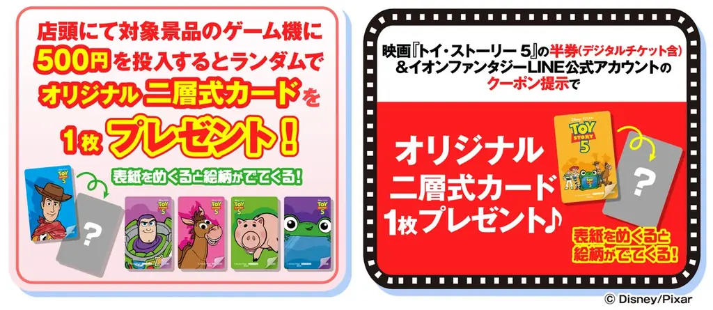ディズニー＆ピクサー最新作『トイ・ストーリー５』の限定プライズが登場︕ ウッディ＆バズ・ライトイヤーのペアマスコット、サッカーボールやトートバッグなどが７月３日（⾦）より展開開始 画像 6