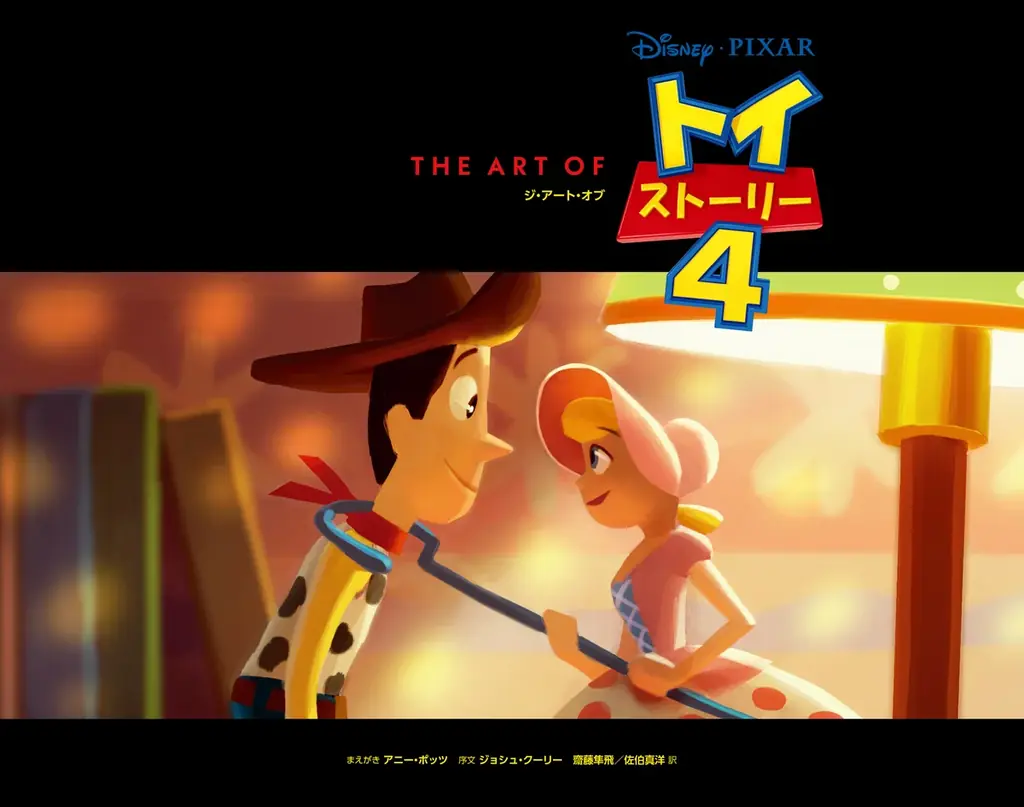 映画「トイ・ストーリー」シリーズ公式アートブック『ジ・アート・オブ トイ・ストーリー3』『ジ・アート・オブ トイ・ストーリー4』2冊同時発売決定！ 画像 10