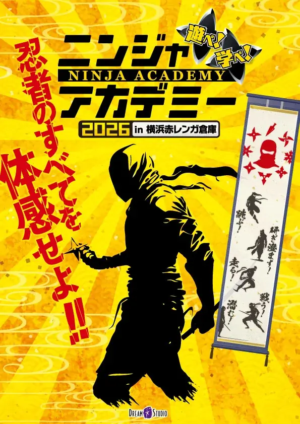 『ニンジャアカデミー 2026 in 横浜赤レンガ倉庫』2026年7月18日（土）から8月23日（日）まで開催決定！ 画像 1