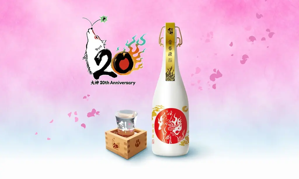 『大神』20周年記念 日本酒セット受注開始