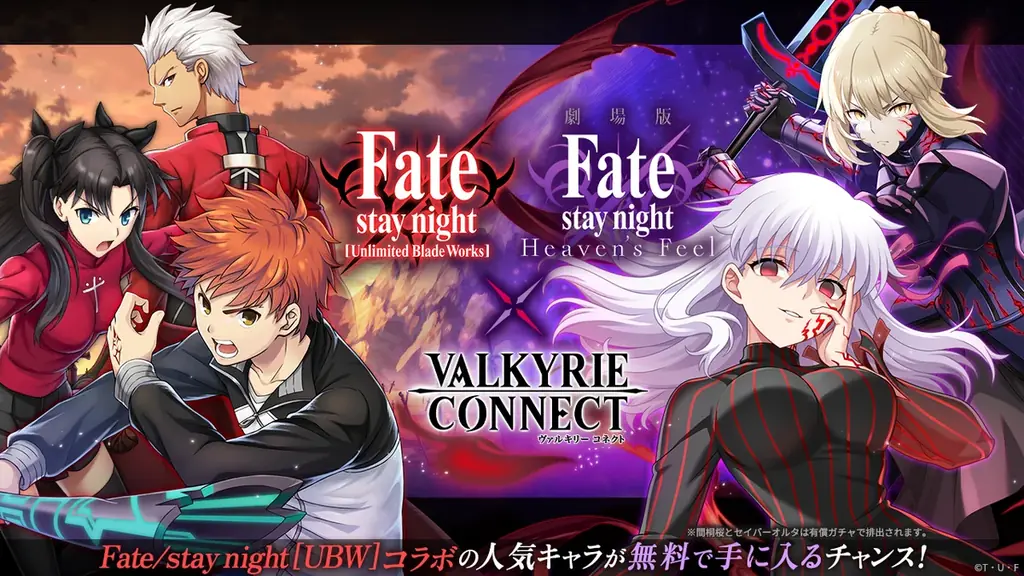 ヴァルコネ×Fateコラボ開催　凛とギルが無料で登場