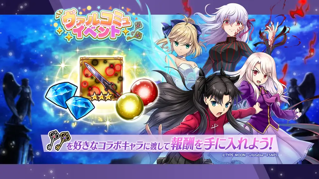 至高のハイファンタジーRPG『ヴァルキリーコネクト』が『Fate/stay night [UBW]』『Fate/stay night [HF]』と豪華コラボ！人気キャラが無料で手に入るチャンス！ 画像 4
