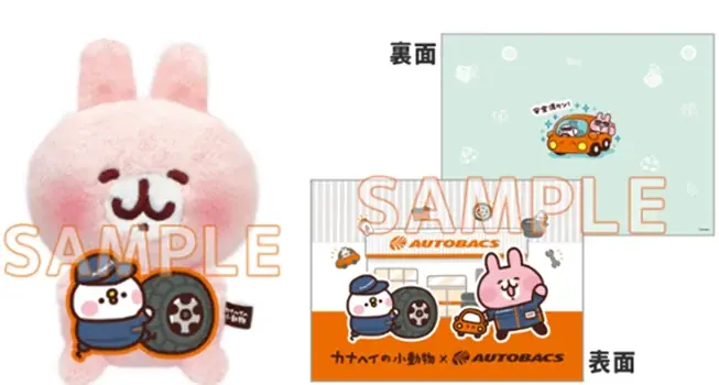 「カナヘイの小動物」 × オートバックス　コラボキャンペーン開始 画像 3
