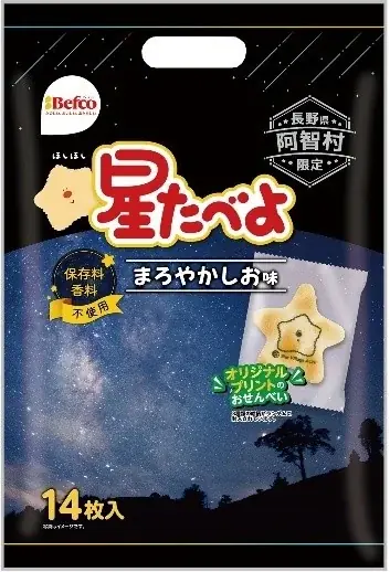 “星たべよ”発売40周年記念「星たべよ × Star Village ACHI」コラボレーション開催　　日本一の星空・長野県阿智村で、期間限定コラボショップオープン！ 画像 2