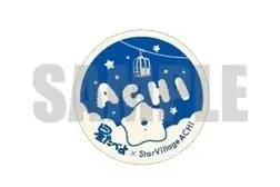 “星たべよ”発売40周年記念「星たべよ × Star Village ACHI」コラボレーション開催　　日本一の星空・長野県阿智村で、期間限定コラボショップオープン！ 画像 6