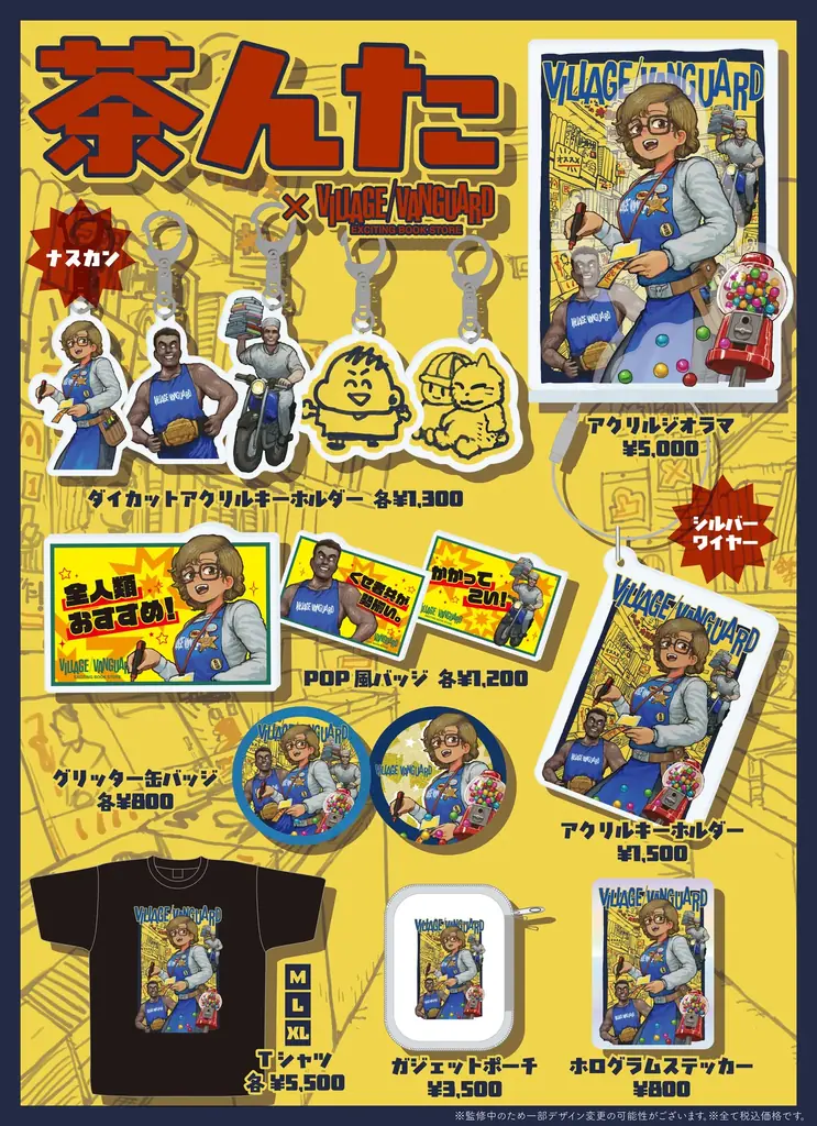 茶んた×ヴィレヴァン限定描き下ろしグッズ受注販売開始！！ 画像 2