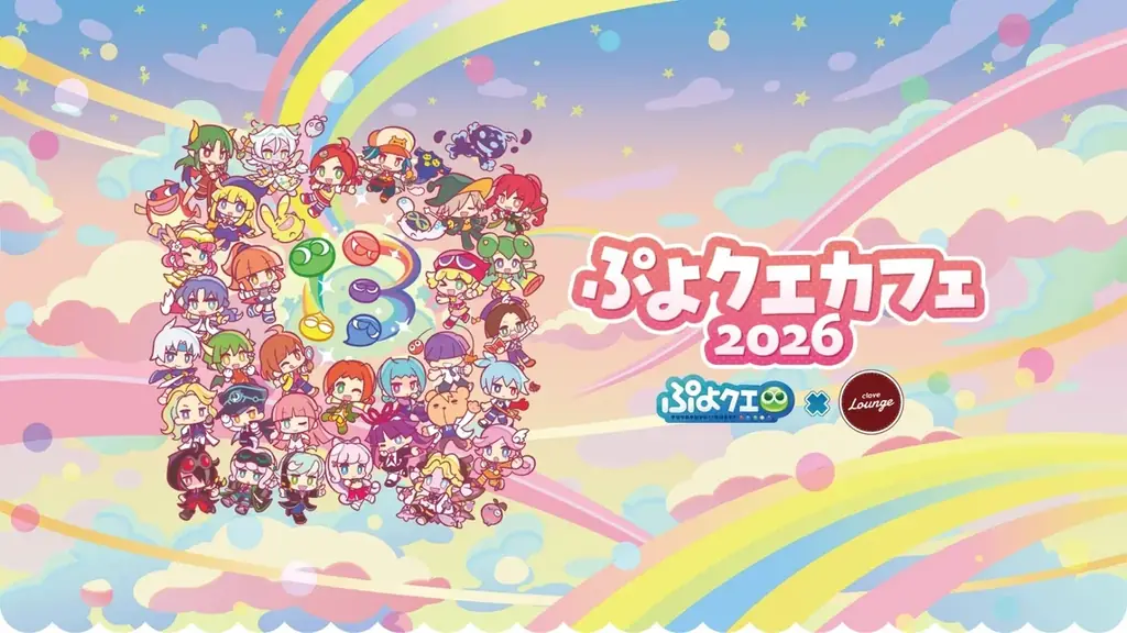 『ぷよぷよ‼クエスト』「ぷよクエカフェ2026」本日6月19日（金）より開催！ 画像 1