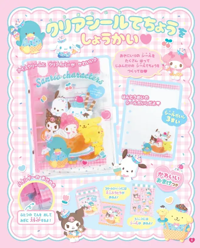 ハローキティやマイメロディ、シナモロール、クロミなど、大人気のサンリオキャラクターが大集合♡『あそぼうサンリオキャラクターズ　きらめきかわいいブック　クリアシール手帳特大号』7月16日発売決定！ 画像 2