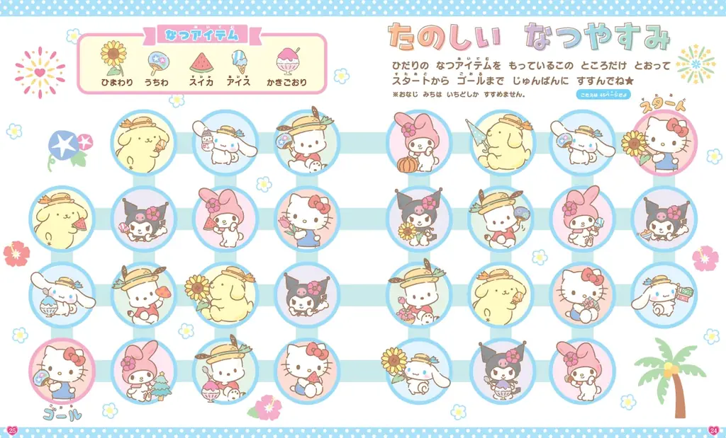 ハローキティやマイメロディ、シナモロール、クロミなど、大人気のサンリオキャラクターが大集合♡『あそぼうサンリオキャラクターズ　きらめきかわいいブック　クリアシール手帳特大号』7月16日発売決定！ 画像 6
