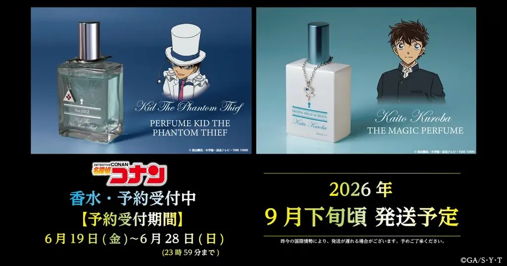 【名探偵コナン】怪盗キッドと黒羽快斗の香水の再販が決定!!ご予約受付を開始!! 画像 1