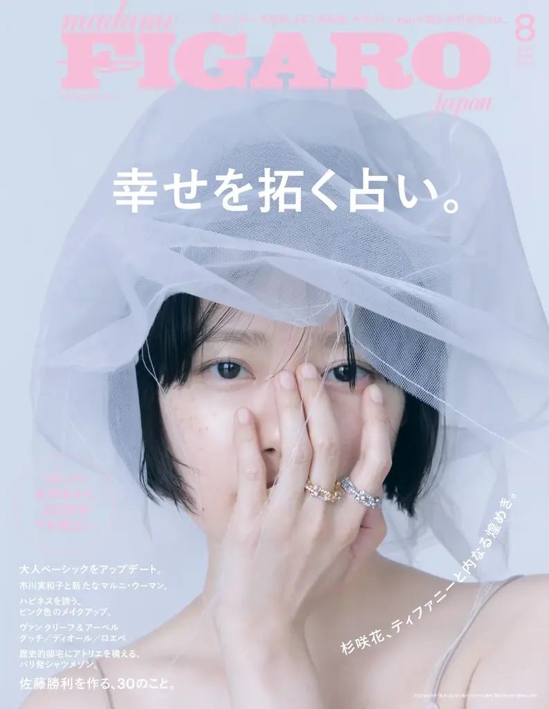 フィガロジャポン8月号発売