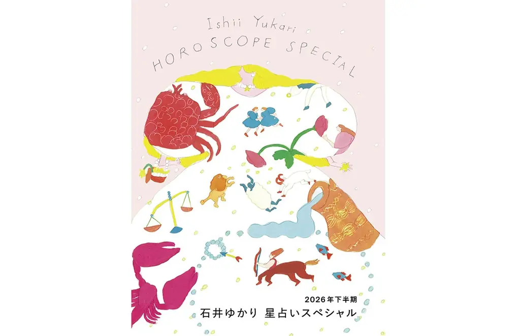 フィガロジャポン8月号「幸せを拓く占い。」は6月19日（金）発売。表紙は杉咲花が登場！石井ゆかり下半期星占い、星ひとみ×天星術、AZ×数秘術、干支占い、yujiが読む有村架純…前に進むための占い特集。 画像 5