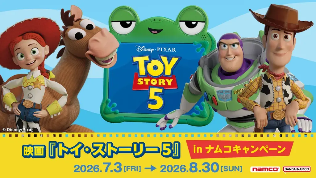 7月3日スタート『トイ・ストーリー5』inナムコ限定景品