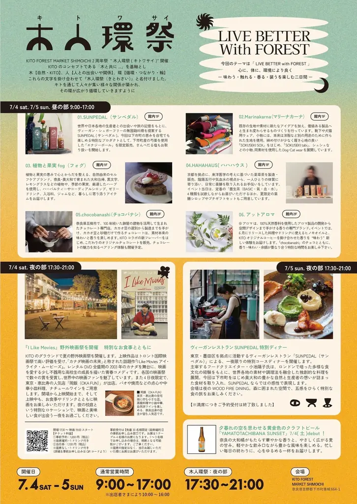 奈良・下市町の「KITO FOREST MARKET SHIMOICHI」にて、心と体と環境に優しいイベント『木人環祭（キトワサイ）』を7月4日(土)・5日(日)に開催！ 画像 2
