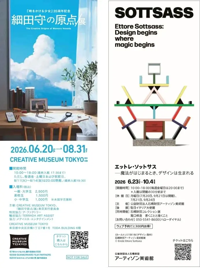 『時をかける少女』公開20年周年記念「細田守の原点/展」オープニングイベントに細田守監督と俳優・染谷将太さんが登場！作品の魅力や活動の“原点”についてお話 画像 5