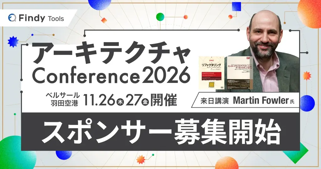 Martin Fowler氏来日、11/26-27開催 アーキテクチャConference