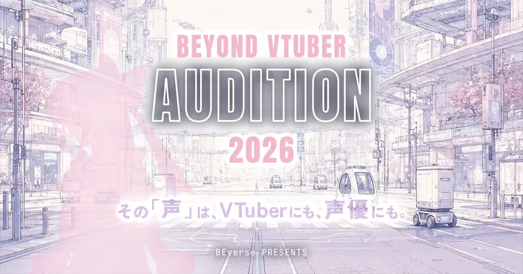 BEverse、次世代タレントオーディション「BEYOND VTuber Audition 2026」開催 画像 1