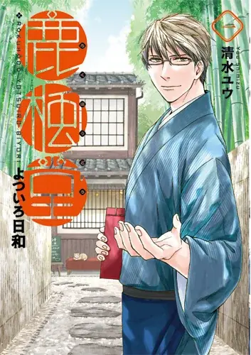 「鹿楓堂よついろ日和」ミュージカル、全キャスト・公演スケジュール決定！開催中のバンチ展では『鹿楓堂よついろ日和』原作特設コーナーも 画像 19