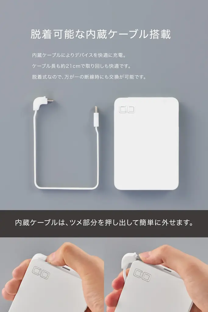【株式会社CIO】燃えにくい半固体系、脱着式USB-Cケーブル内蔵モバイルバッテリー「SMARTCOBY Ex04 Wireless2.2 CABLE SS5K（ホワイト）販売開始 画像 6