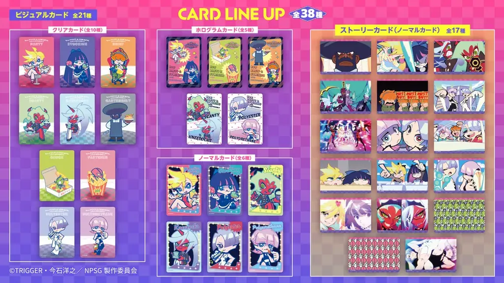 アニメ『New PANTY ＆ STOCKING with GARTERBELT』待望のトレーディングカード付きウエハース登場！ 画像 2