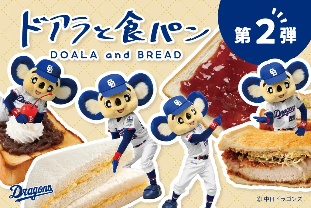 6月20日発売 ドアラ×食パン文具シリーズ第2弾