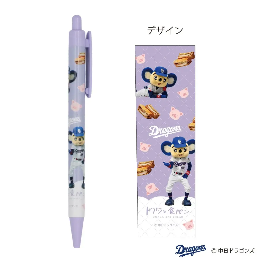【新商品】食パンアレンジグルメと中日ドラゴンズ・ドアラを掛け合わせて生まれた文具『ドアラと食パン』の第二弾が登場！愛知県内の一部郵便局店頭および全国の販売店、フタバオンラインショップで販売開始します 画像 12