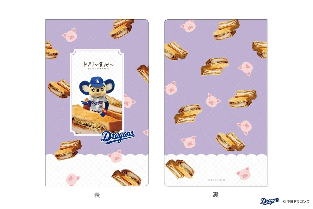 【新商品】食パンアレンジグルメと中日ドラゴンズ・ドアラを掛け合わせて生まれた文具『ドアラと食パン』の第二弾が登場！愛知県内の一部郵便局店頭および全国の販売店、フタバオンラインショップで販売開始します 画像 16
