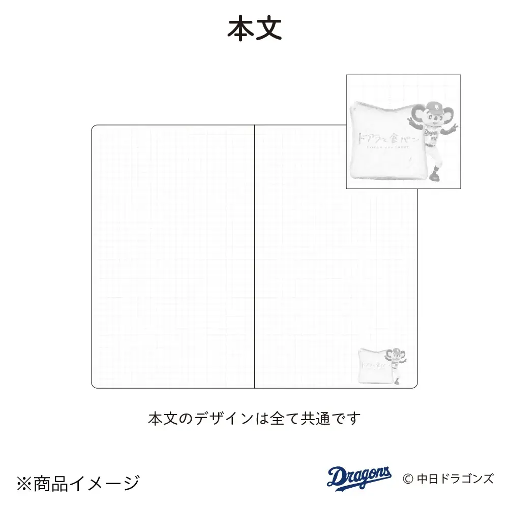 【新商品】食パンアレンジグルメと中日ドラゴンズ・ドアラを掛け合わせて生まれた文具『ドアラと食パン』の第二弾が登場！愛知県内の一部郵便局店頭および全国の販売店、フタバオンラインショップで販売開始します 画像 17