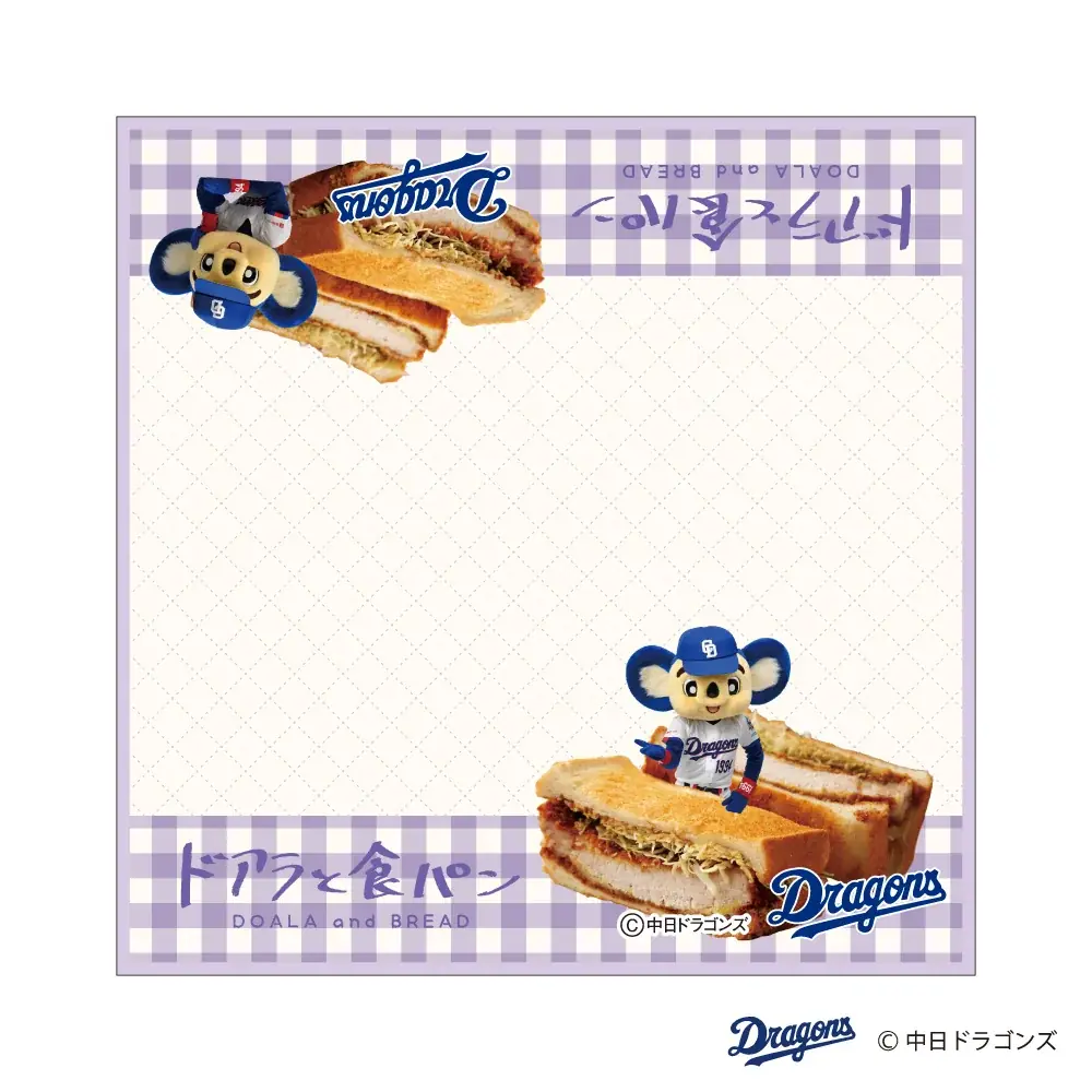 【新商品】食パンアレンジグルメと中日ドラゴンズ・ドアラを掛け合わせて生まれた文具『ドアラと食パン』の第二弾が登場！愛知県内の一部郵便局店頭および全国の販売店、フタバオンラインショップで販売開始します 画像 21