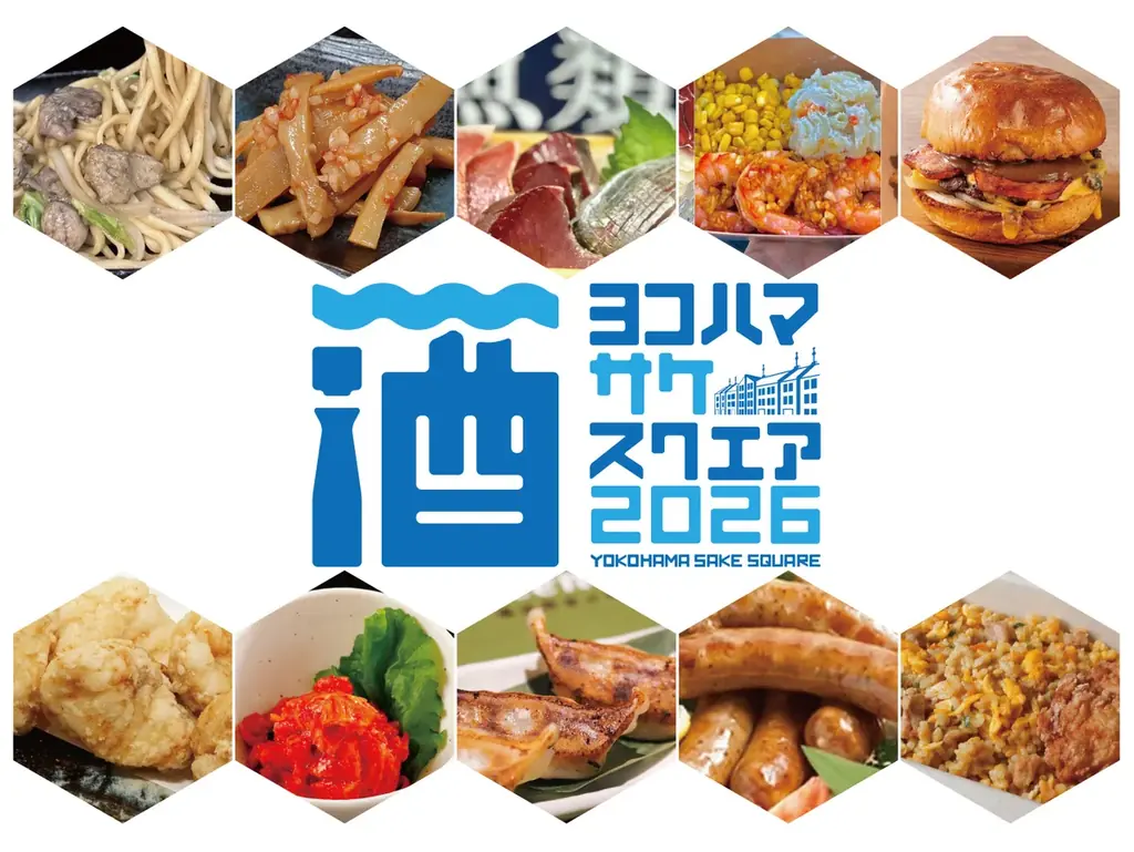 【出店フード発表】横浜赤レンガ倉庫で開催「YOKOHAMA SAKE SQUARE 2026 」日本酒59銘柄を楽しめる試飲イベント！ 画像 1