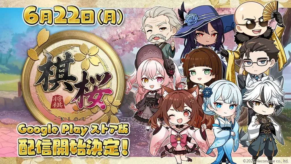 棋桜GooglePlay配信