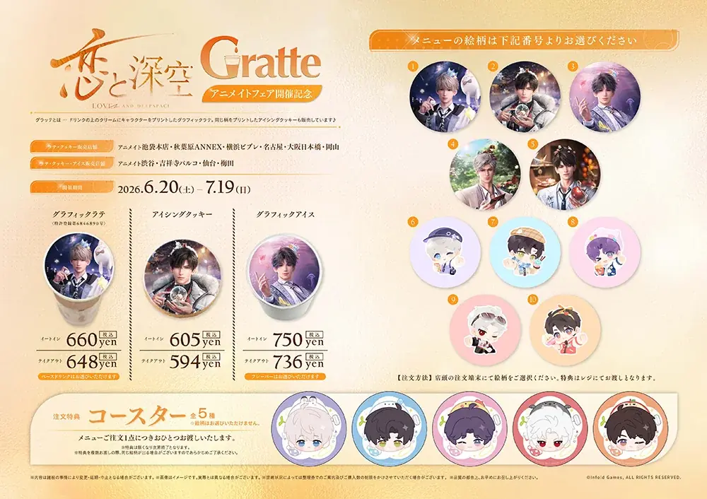 『恋と深空』より、日本で初めて取り扱う新商品が発売！　アニメイトでは、展示やフェア、グラッテコラボも開催!! 画像 11