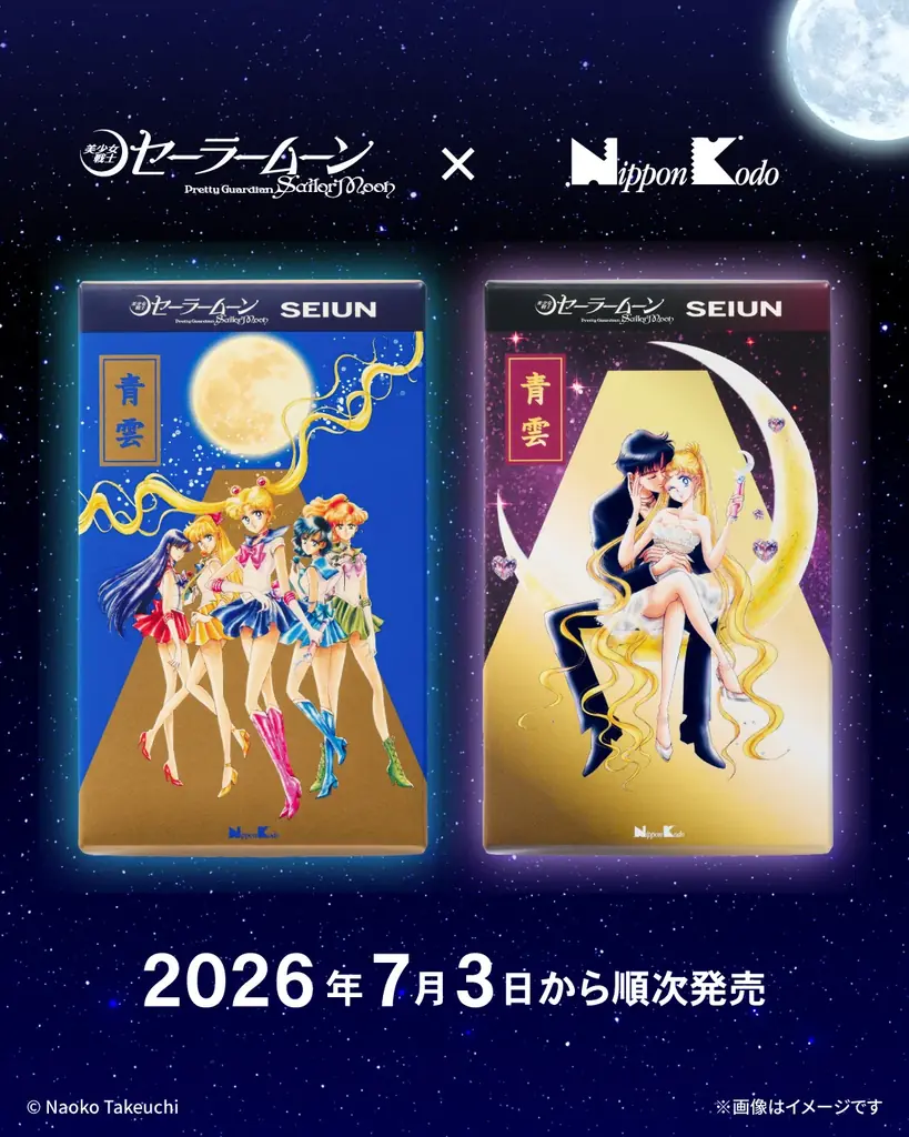 セーラームーン×青雲コラボ