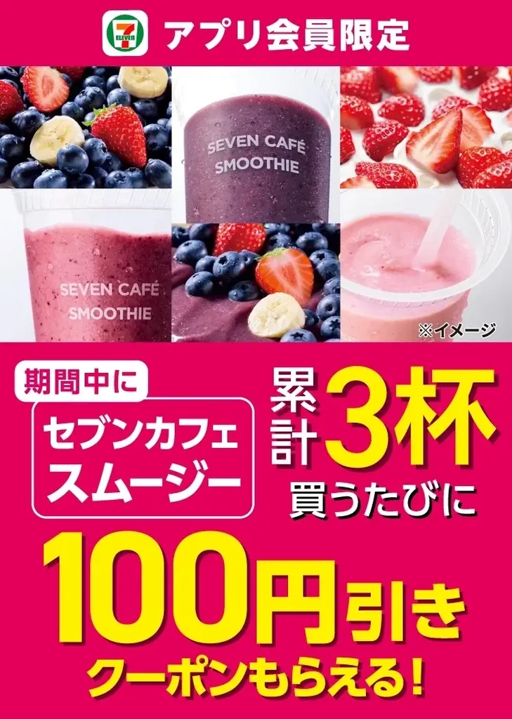「セブンカフェ スムージー」から大人気マンゴーフレーバーが約1年ぶりに新登場！1/2日分のフルーツが摂取できる「トロピカルマンゴースムージー」 画像 8