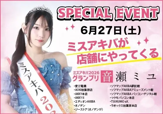 『Re:ゼロから始める異世界生活』とのコラボ決定!「夏の秋葉原電気街まつり 2026」が6月26日（金）より開催‼ 画像 8