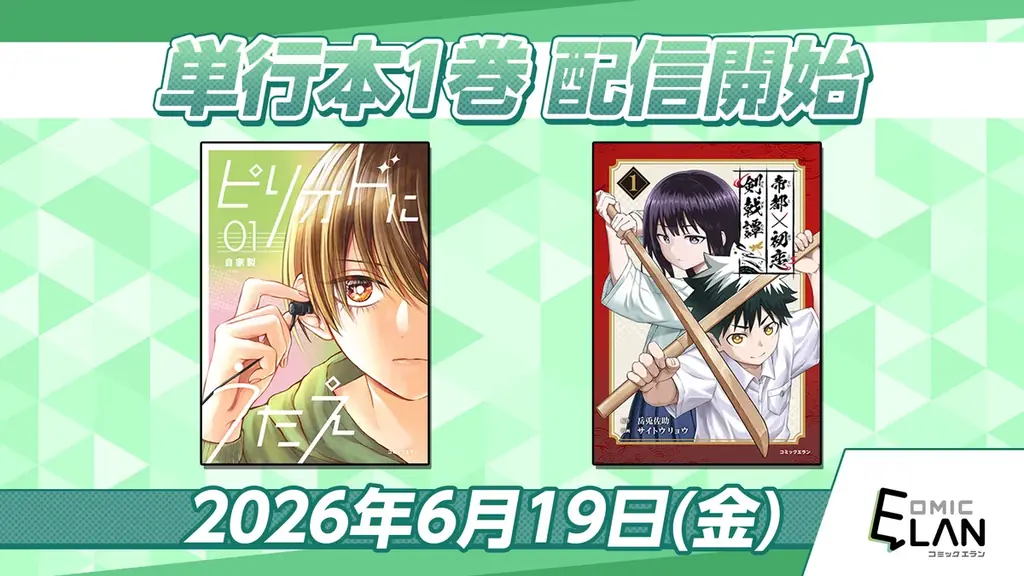 単行本同日配信