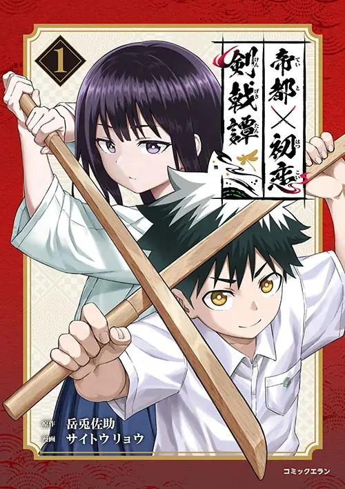 【HIKE編集部】『ピリオドにうたえ』『帝都初恋剣戟譚』の単行本第1巻を6月19日に発売！記念プロモーション＆キャンペーンを実施 画像 4
