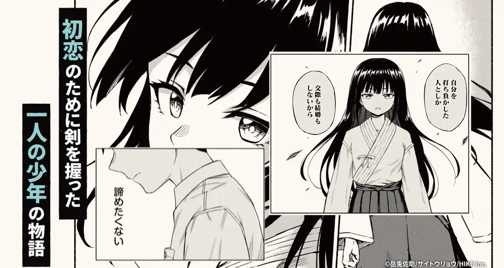 【HIKE編集部】『ピリオドにうたえ』『帝都初恋剣戟譚』の単行本第1巻を6月19日に発売！記念プロモーション＆キャンペーンを実施 画像 5