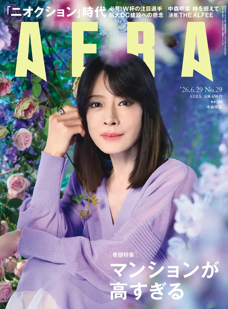 AERA 6月22日発売