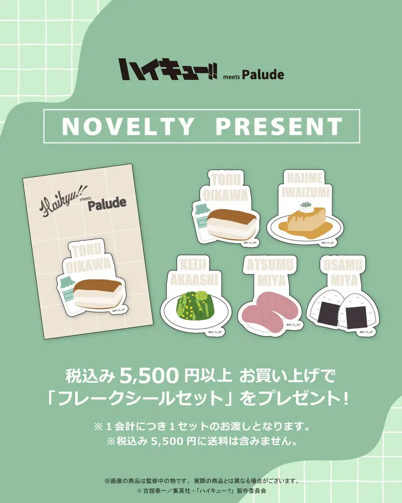 アニメ「ハイキュー！！」よりルームウェアコレクション第二弾が登場！ 画像 29