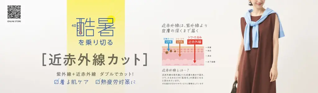 【KEYUCA】UVの次は“近赤外線”対策　光ダメージから肌を守る「近赤外線カットシリーズ」が新登場 画像 10