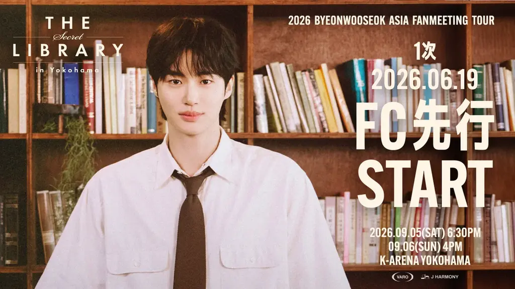 『2026 ByeonWooSeok Asia Fanmeeting Tour in Yokohama ＜The Secret Library＞』6/19(金)よりファンクラブ先行１次(抽選)受付開始 画像 1