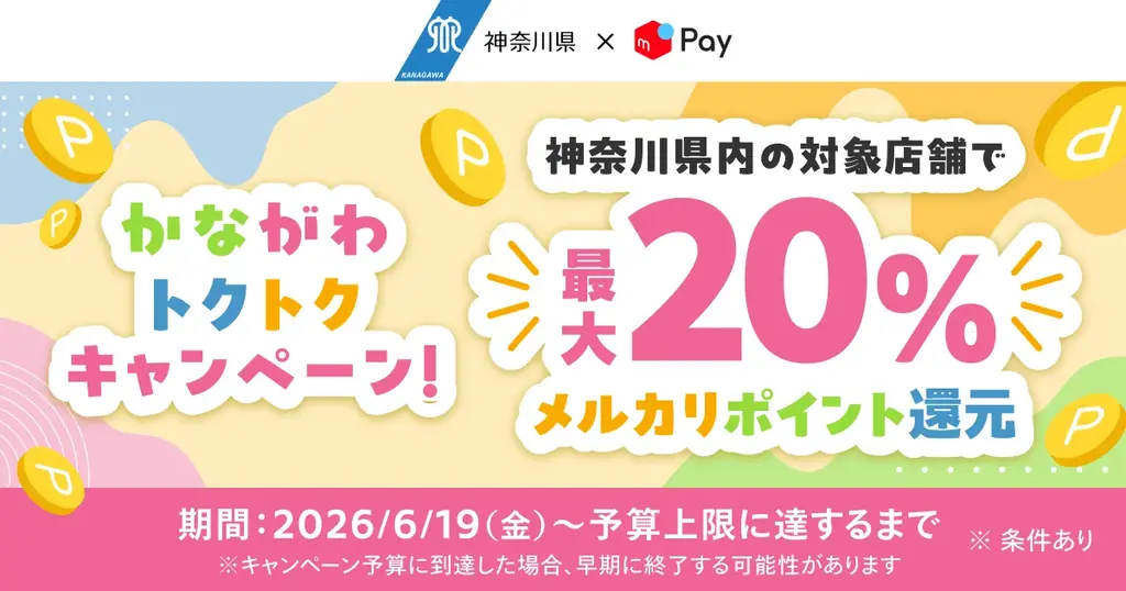 かながわトクトク
