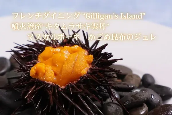 北海道・内浦湾（噴火湾）豊浦産「キタムラサキウニ」【噴火湾産 雲丹 “ウニ” フェア】を開催　～ 初夏から夏に旬を迎える、とろける甘みの希少な味覚を堪能 ～ 画像 2