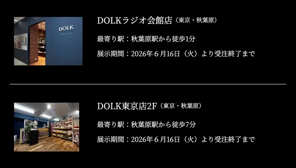 TVアニメ『ローゼンメイデン』より、真紅キャストドールが初回販売から5年ぶりに復活。新スキンカラー＆リニューアル衣装で待望の再販が決定 画像 10