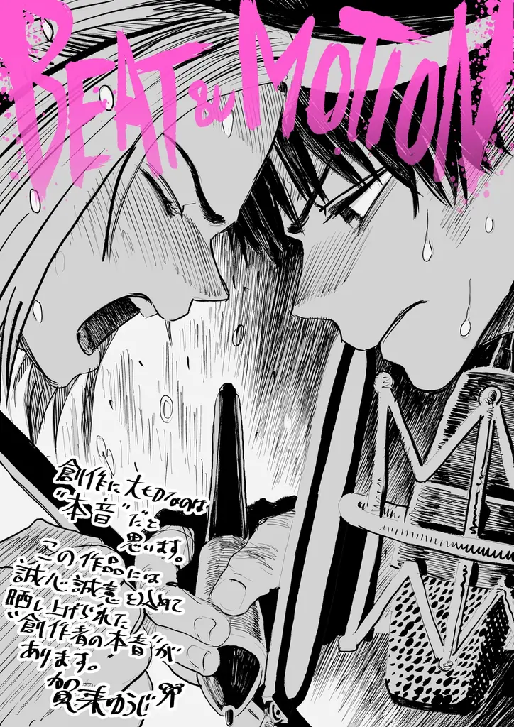 集英社の漫画家発掘オーディション「MILLION TAG」グランプリ作品『BEAT&MOTION』MAPPA制作でアニメ化、2027年Netflixにて世界独占配信決定！ 画像 15